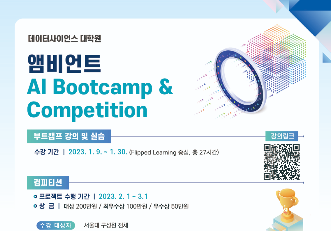 Google 지원 앰비언트 AI BootCamp & Competition